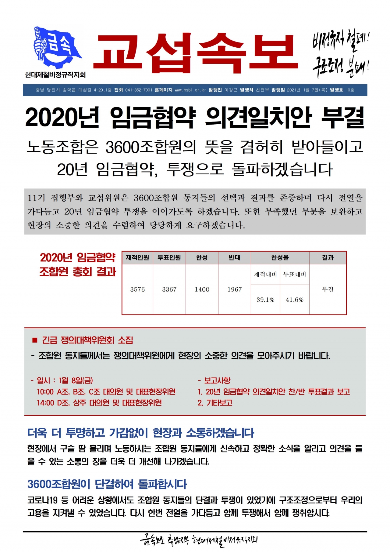 2020년 교섭속보 10호