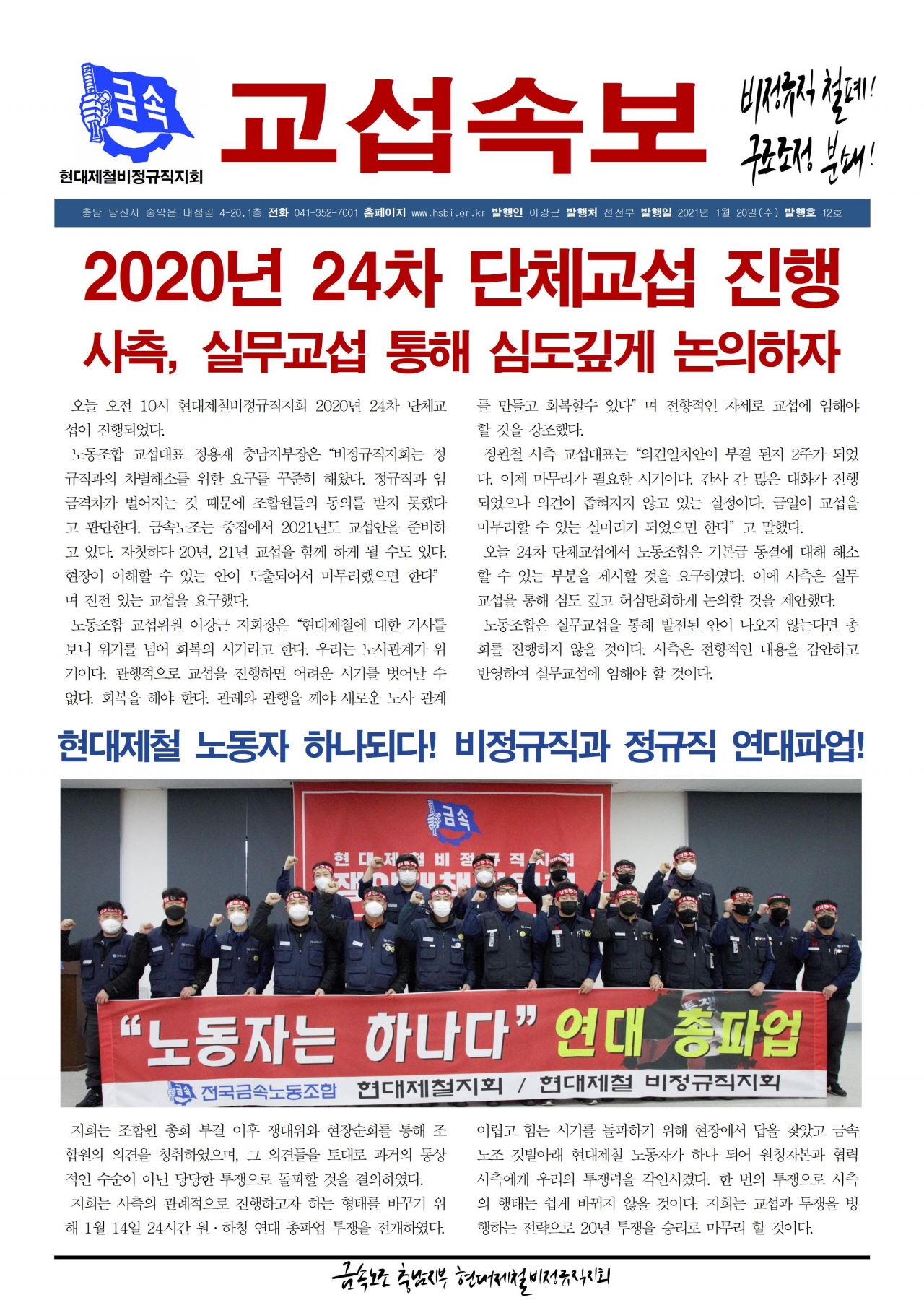 2020년 교섭속보 12호