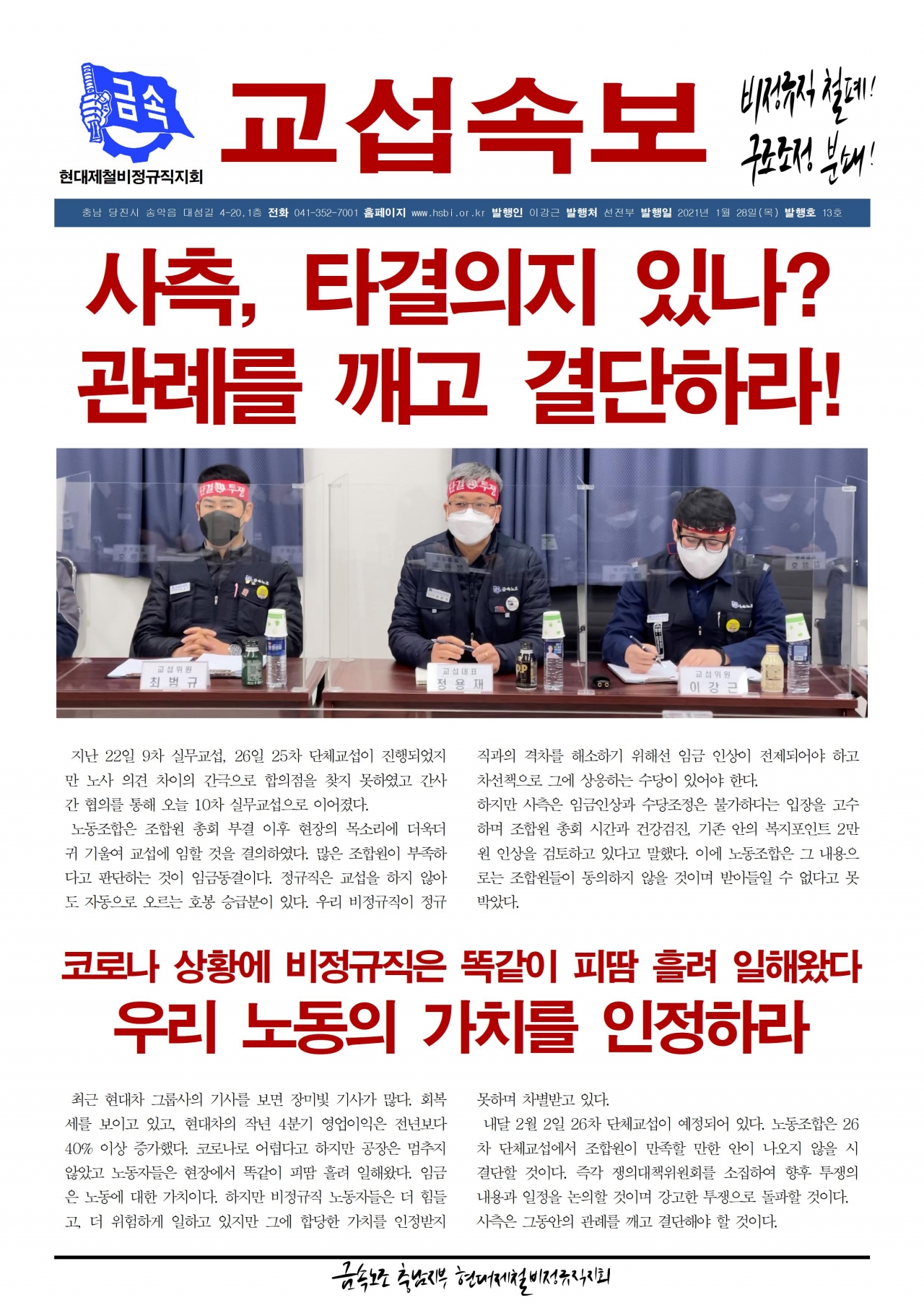 2020년 교섭속보 13호