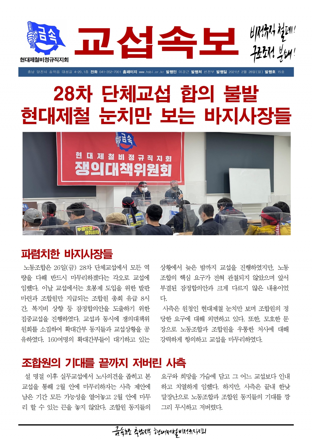 2020년 교섭속보 15호