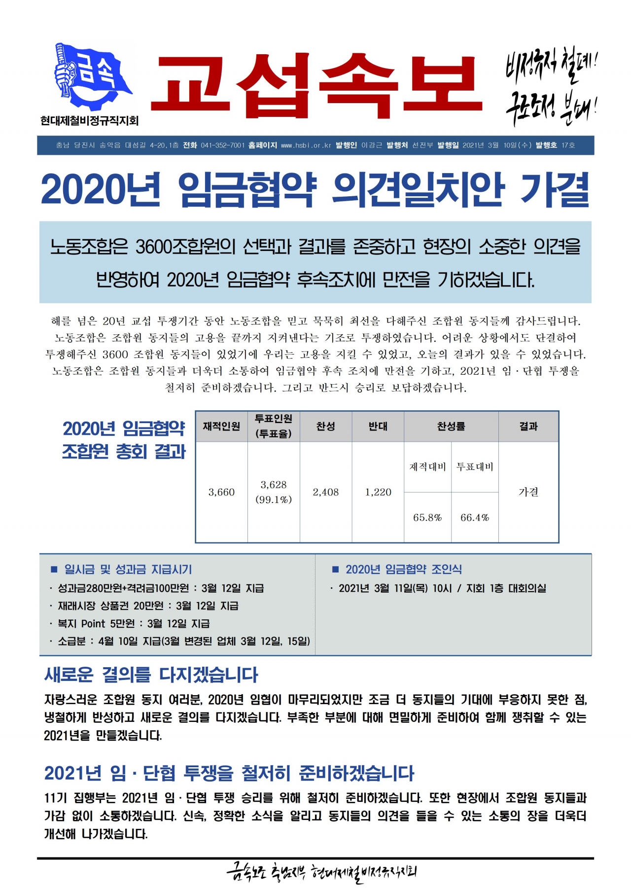 2020년 교섭속보 17호