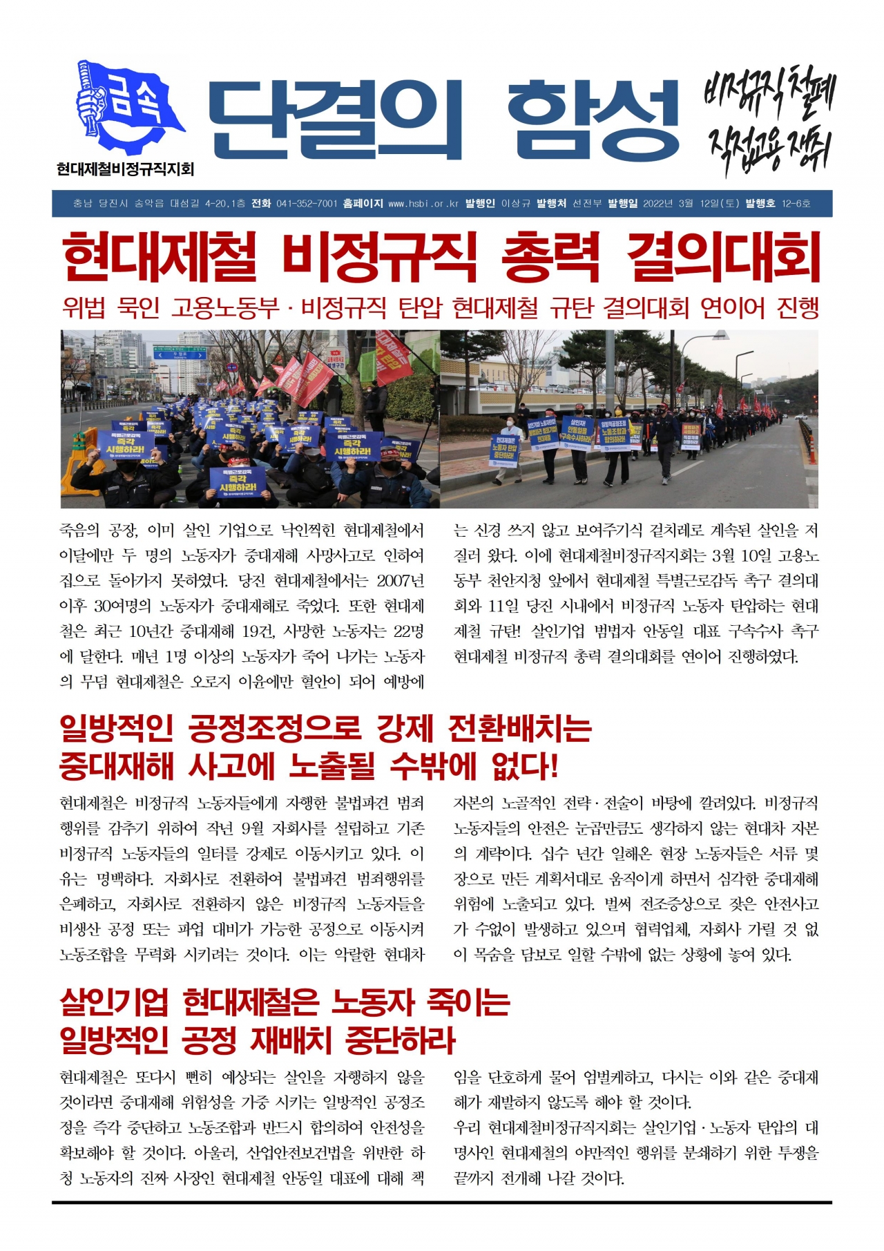 단결의 함성 12-6호