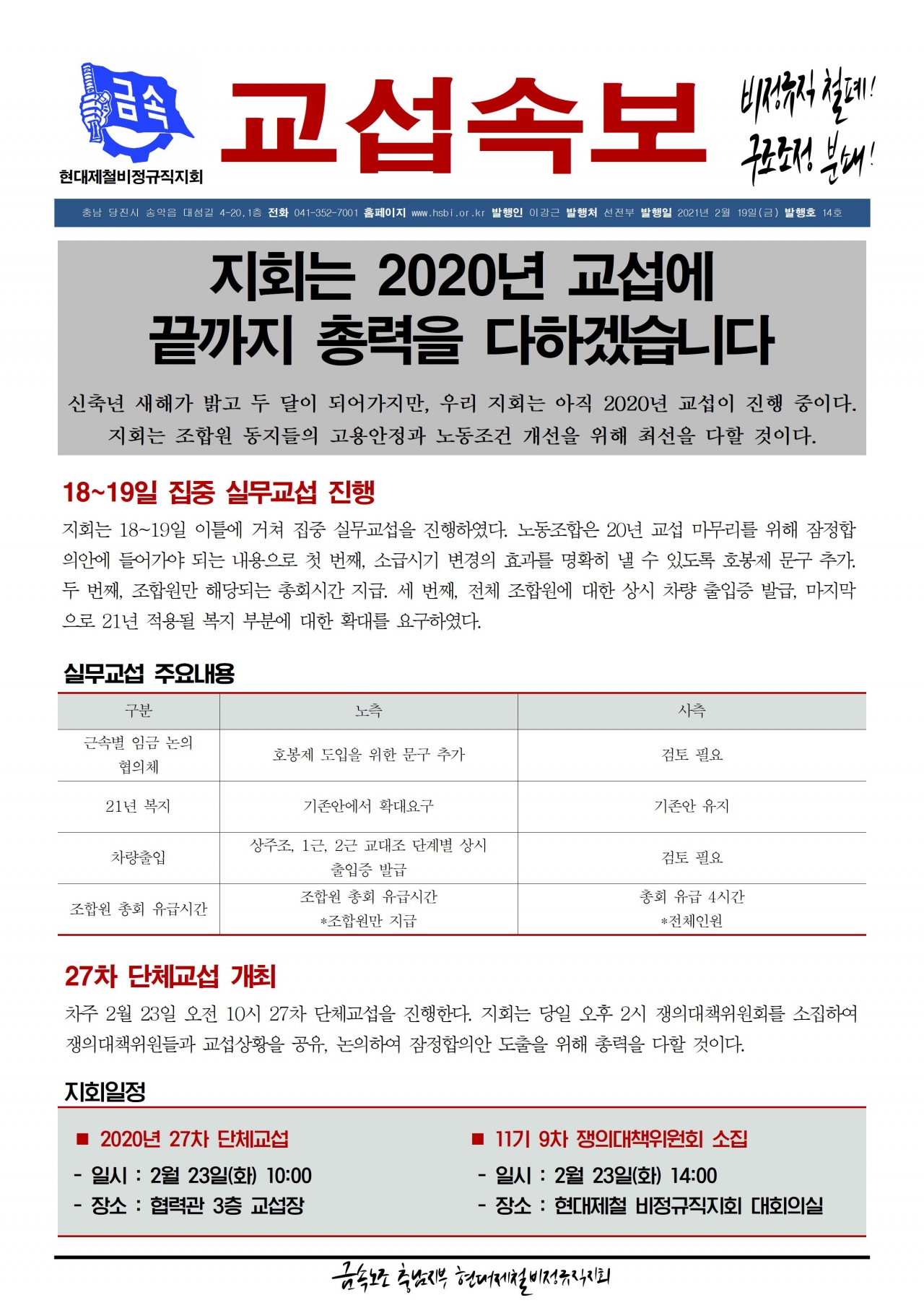 2020년 교섭속보 14호