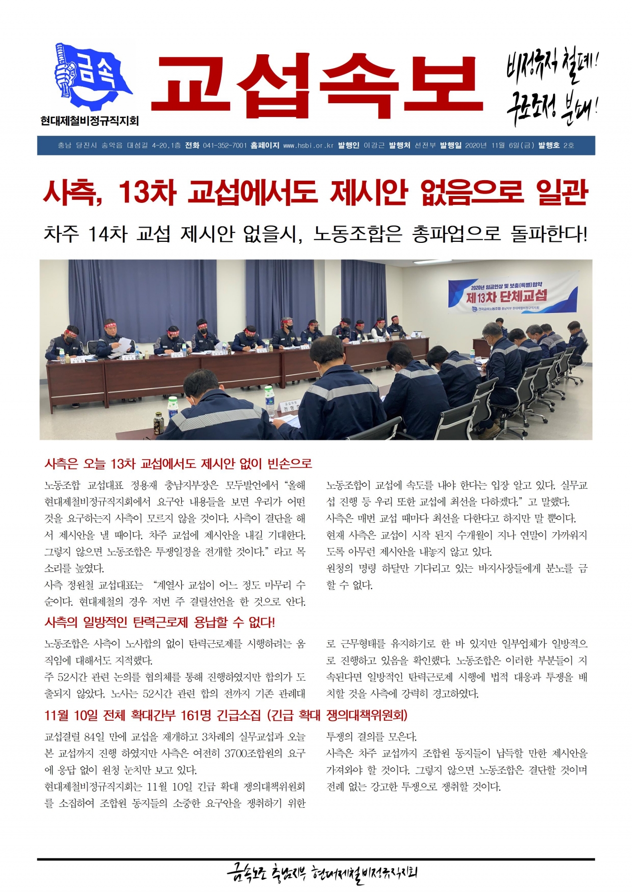 2020년 교섭속보 2호