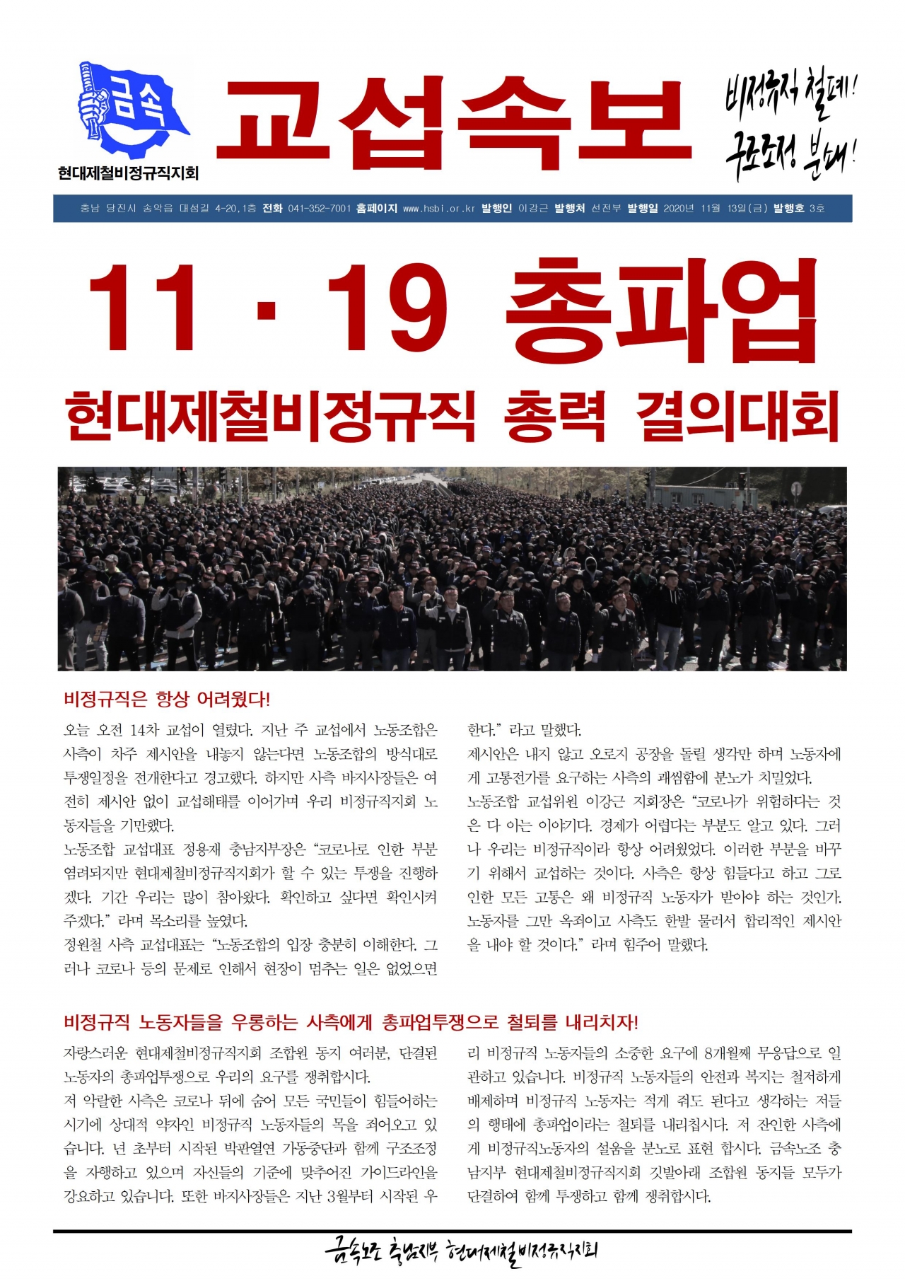 2020년 교섭속보 3호