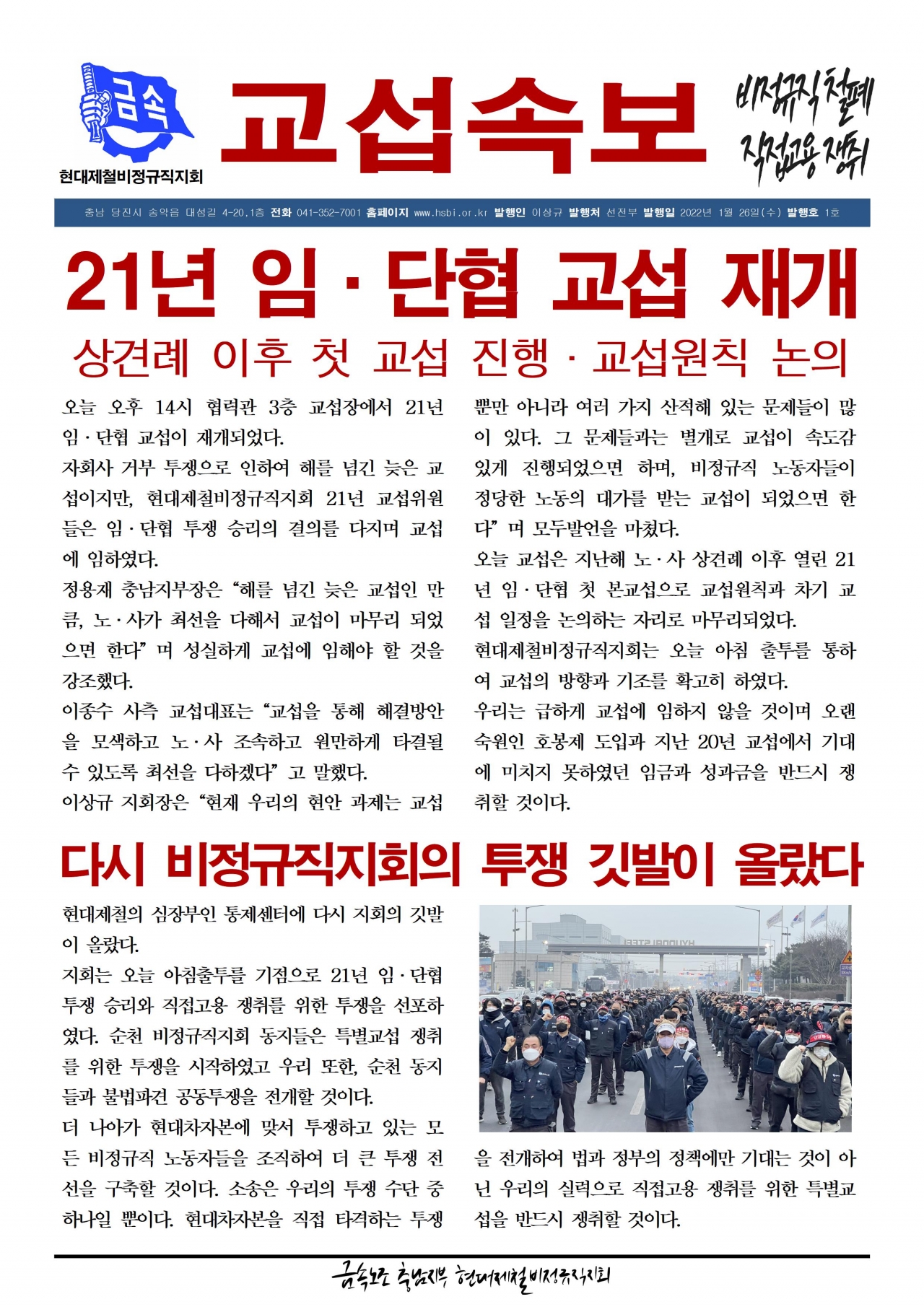 2021년 교섭속보 1호