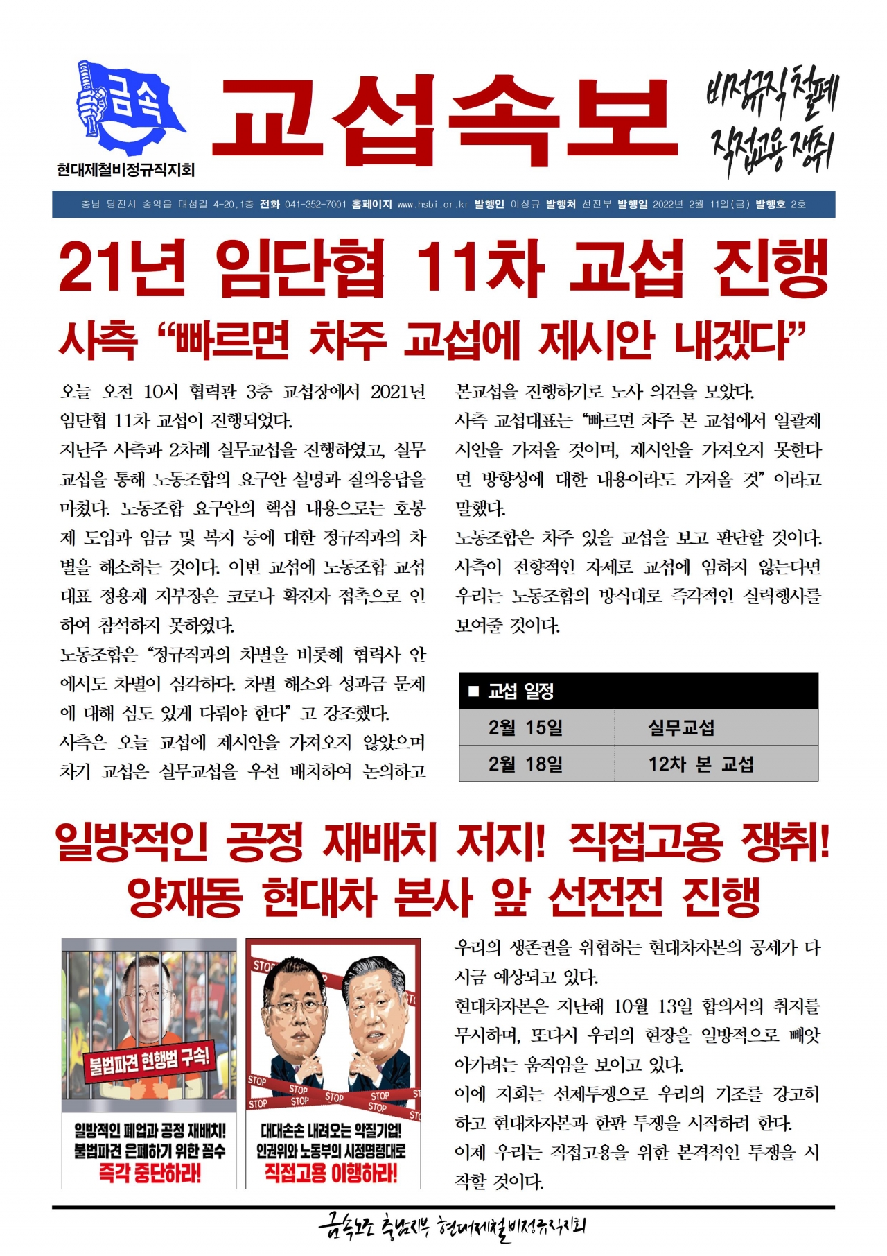 2021년 교섭속보 2호