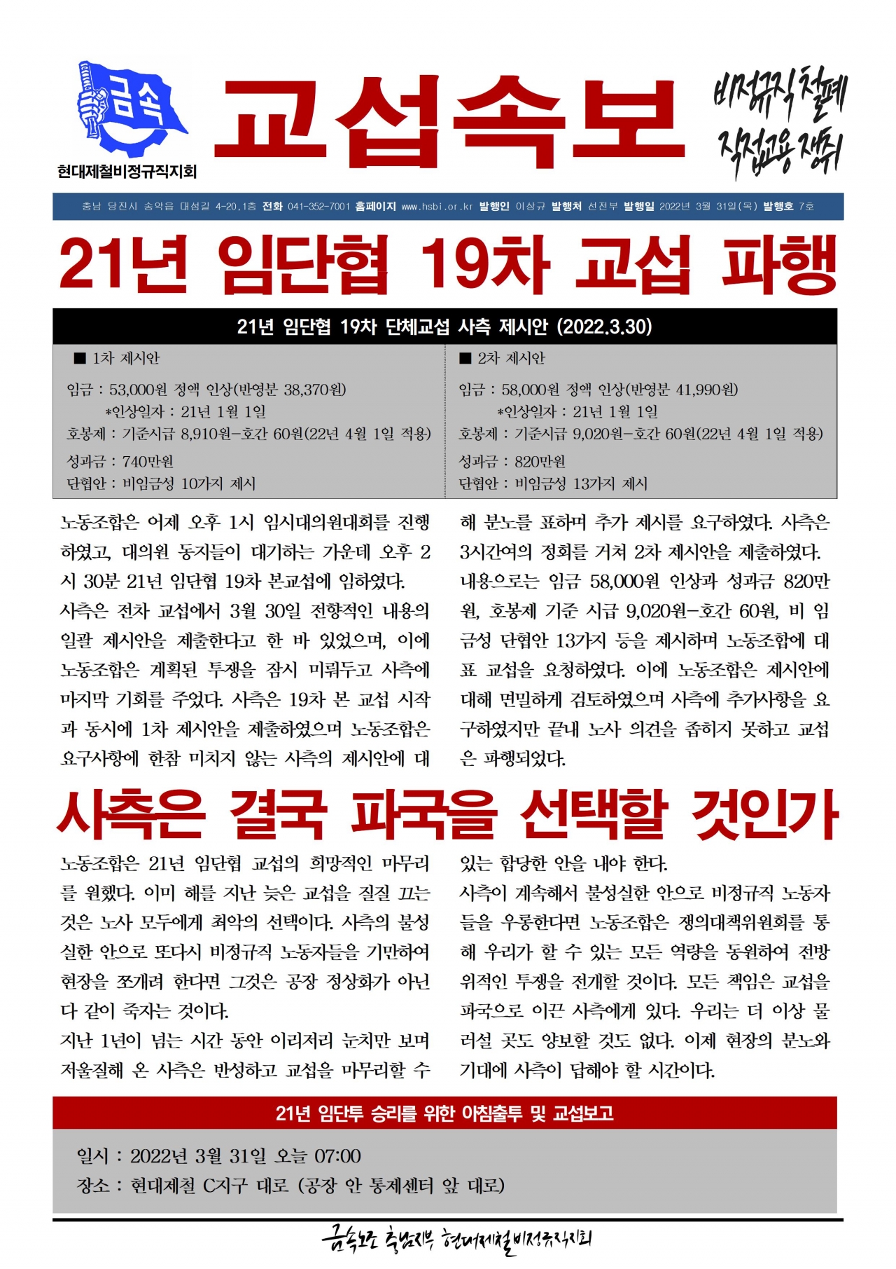 2021년 교섭속보 7호