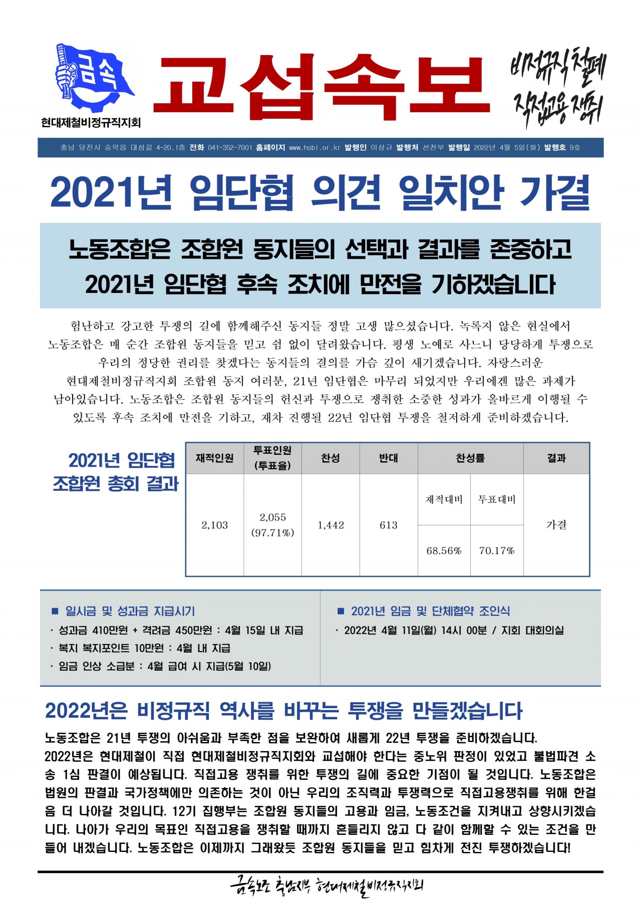 2021년 교섭속보 9호