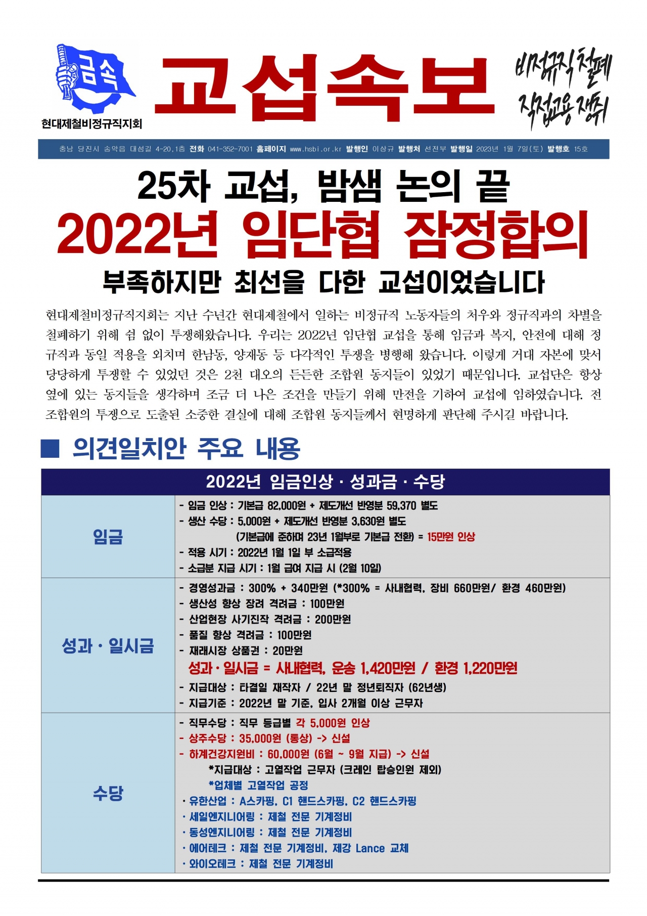 2022년 교섭속보 15호