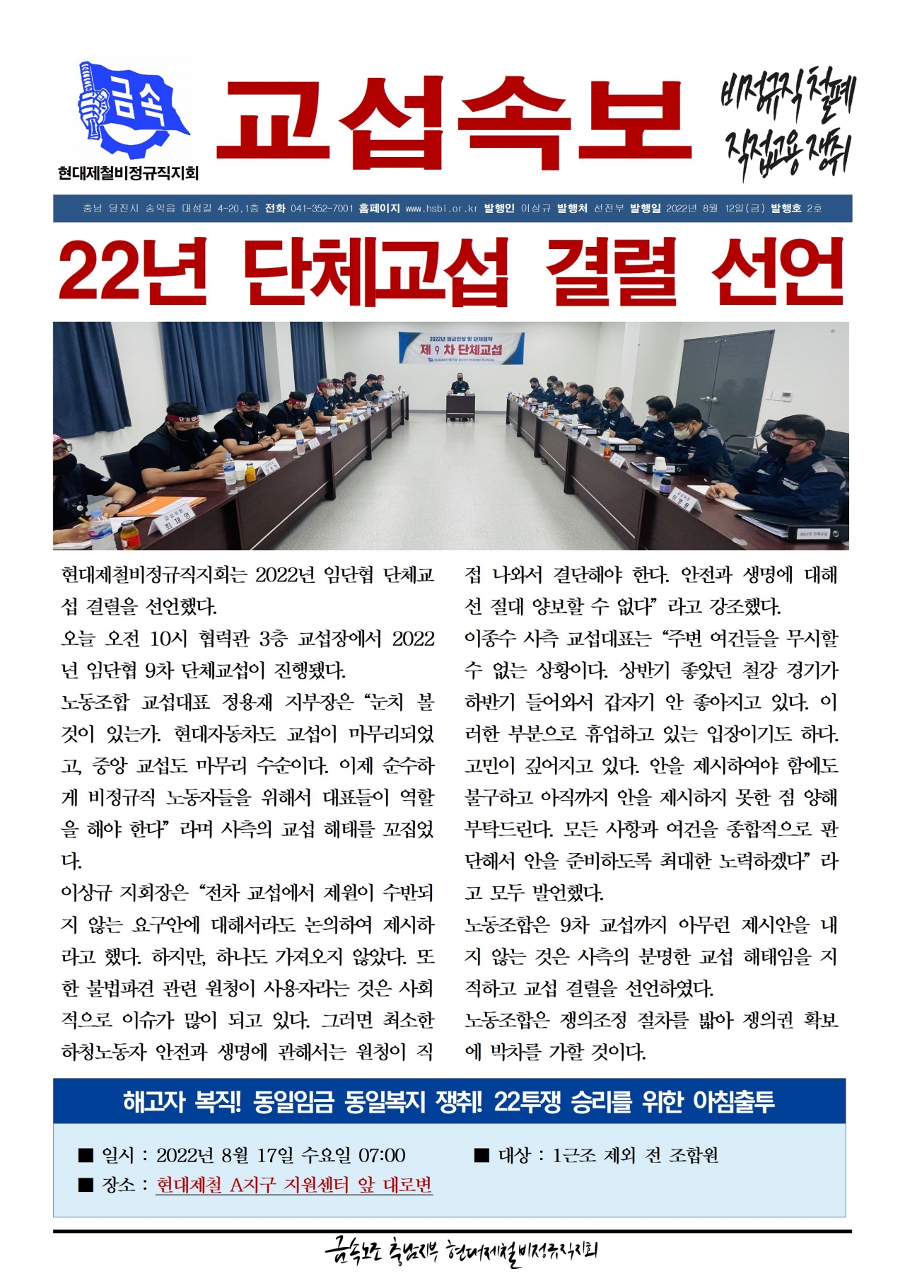 2022년 교섭속보 2호