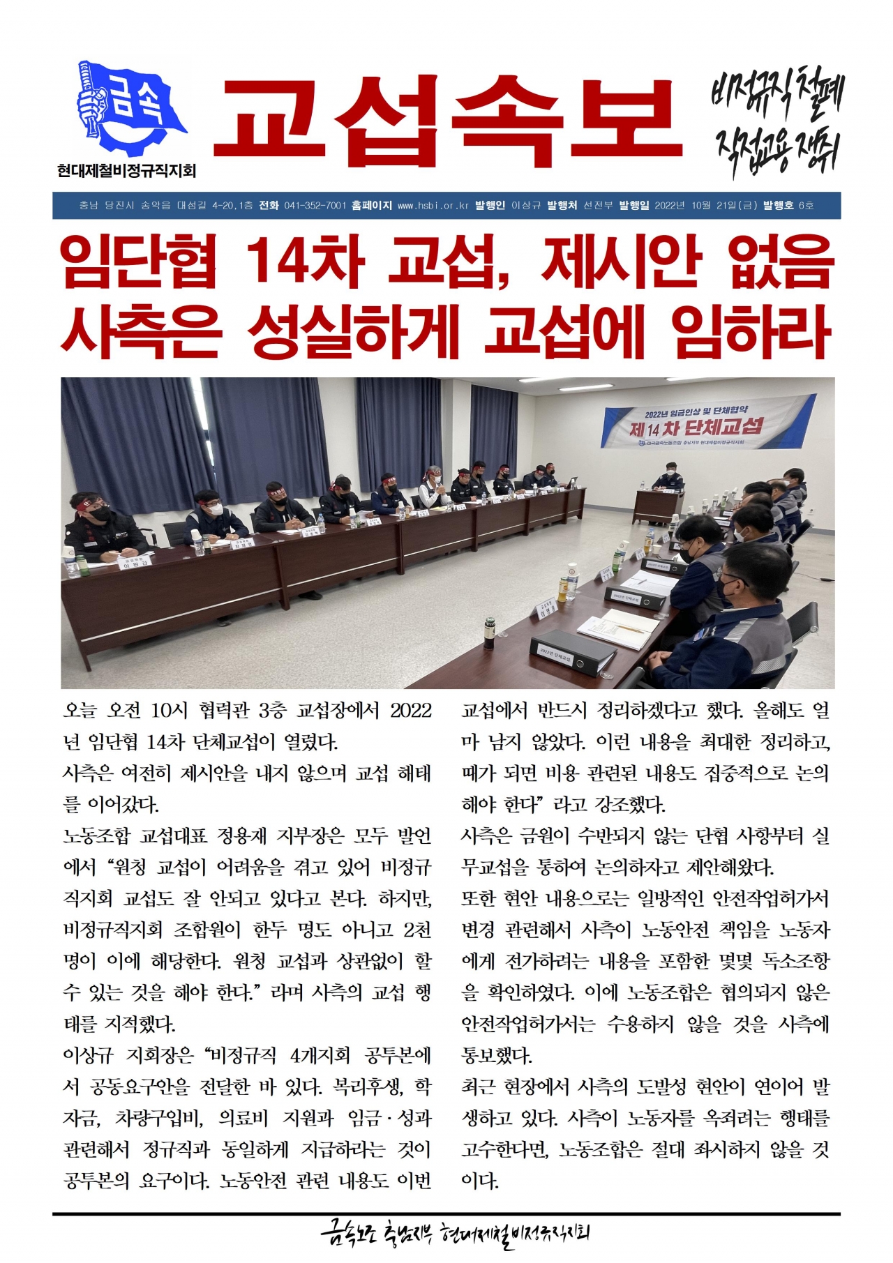 2022년 교섭속보 6호