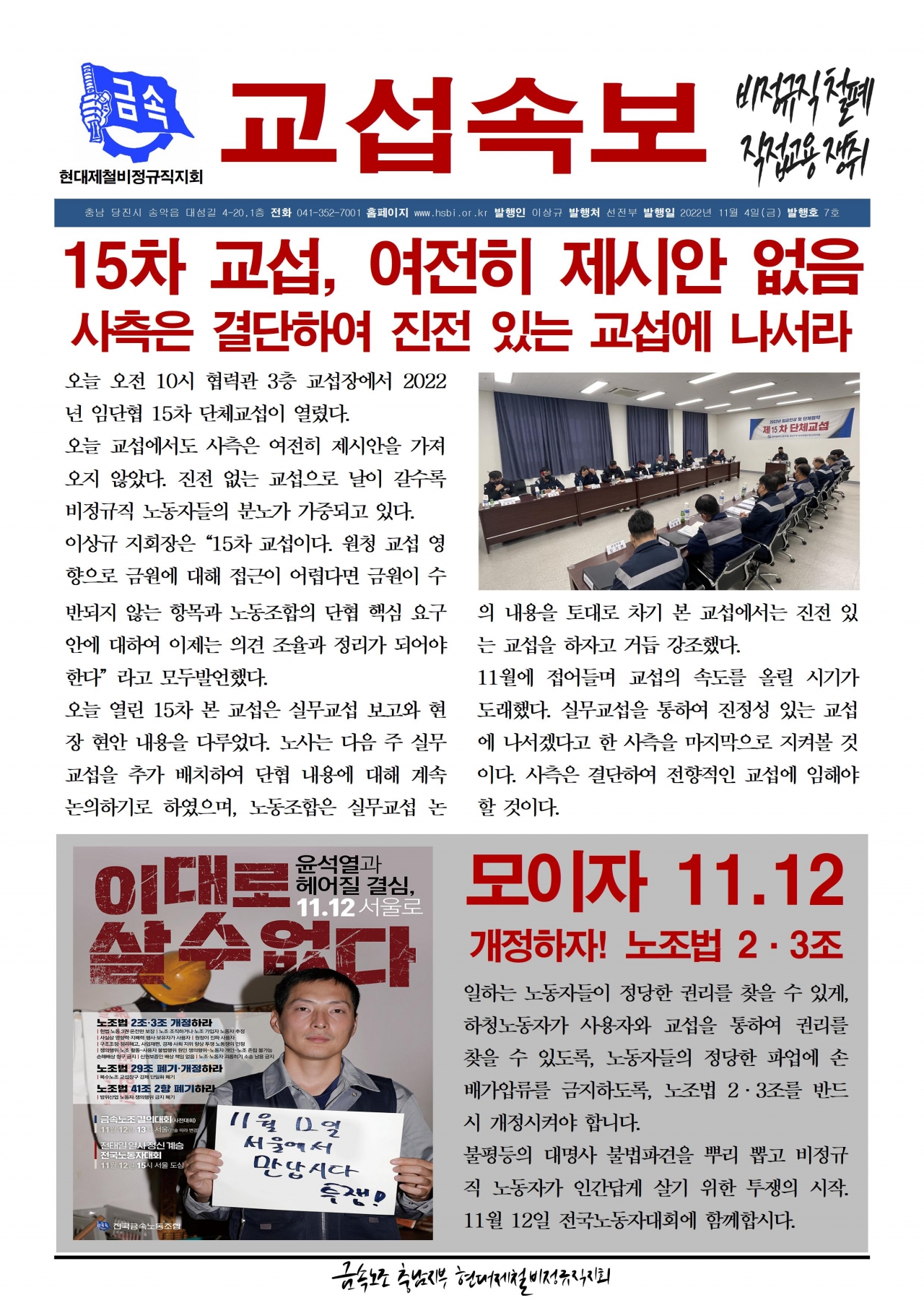 2022년 교섭속보 7호