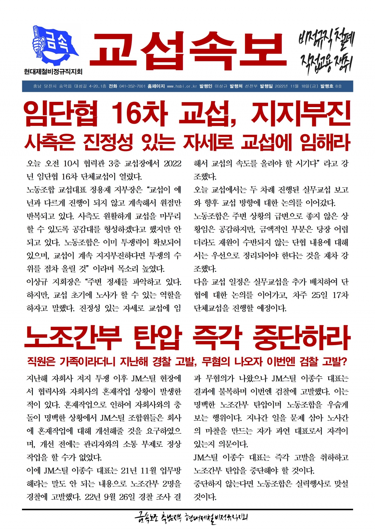 2022년 교섭속보 8호