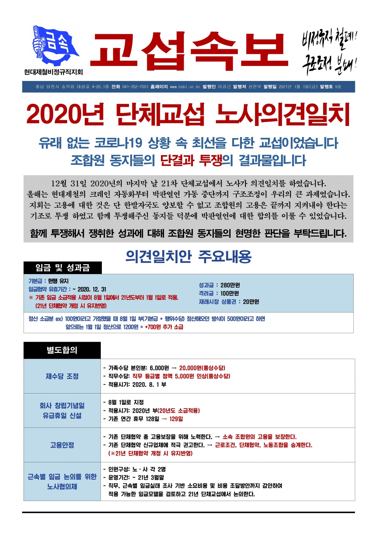 2020년 교섭속보 9호