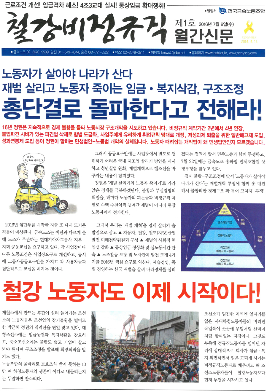 월간 철강비정규직 제1호가 발행되었읍니다.