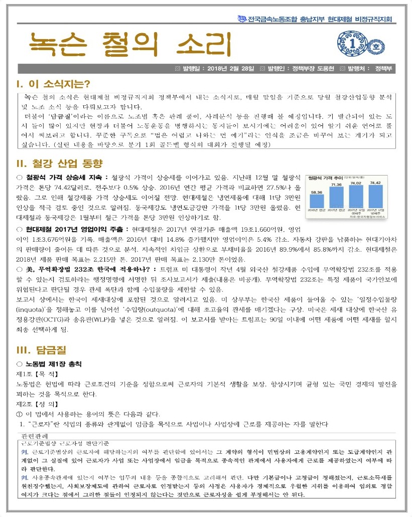 녹슨 철의 소리 1호 _ 정책부