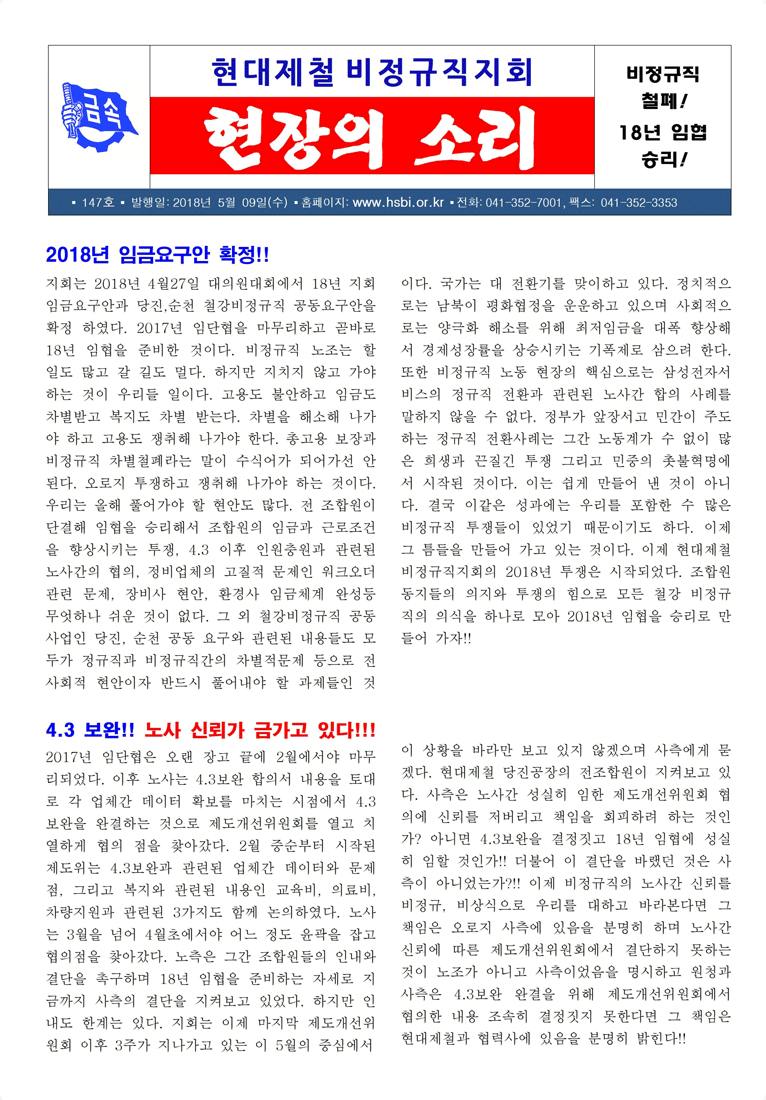 현장의 소리 147호